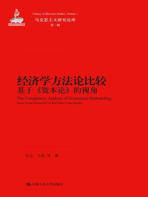 cover image of 经济学方法论比较